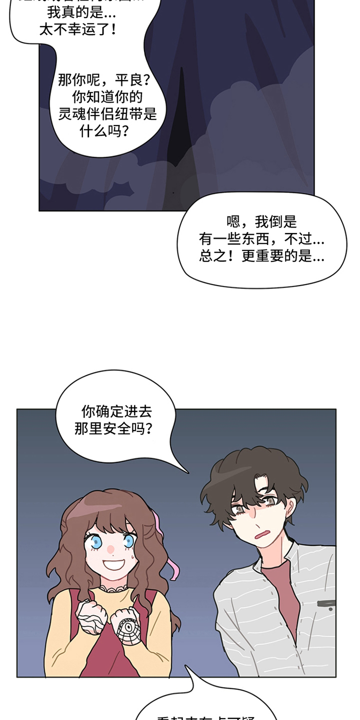 无解的农药漫画,第26章：算命摊位5图