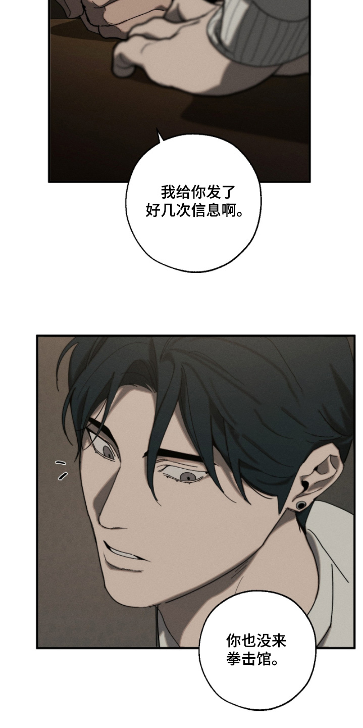 不完整的歌才最动听漫画,第20章：你是故意的5图