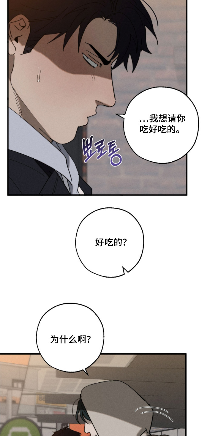 不完整的正字怎么打出来漫画,第29章：跟你一起吃饭4图