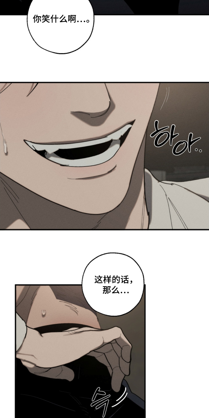 不完整的歌才最动听漫画,第21章：不是那样的5图