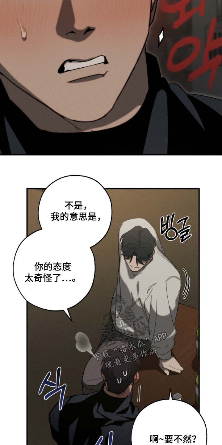 不完整的歌才最动听漫画,第20章：你是故意的4图