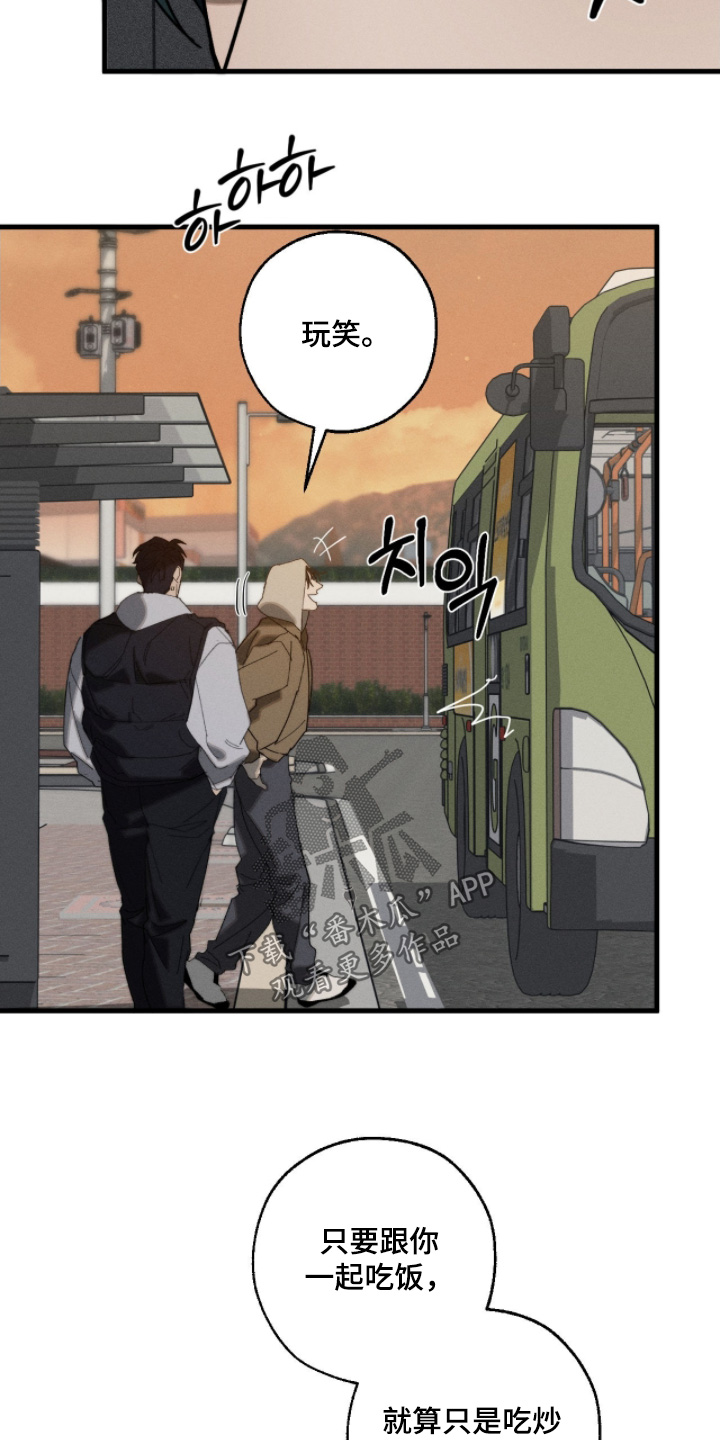 不完整的旋律王力宏现场漫画,第29章：跟你一起吃饭2图