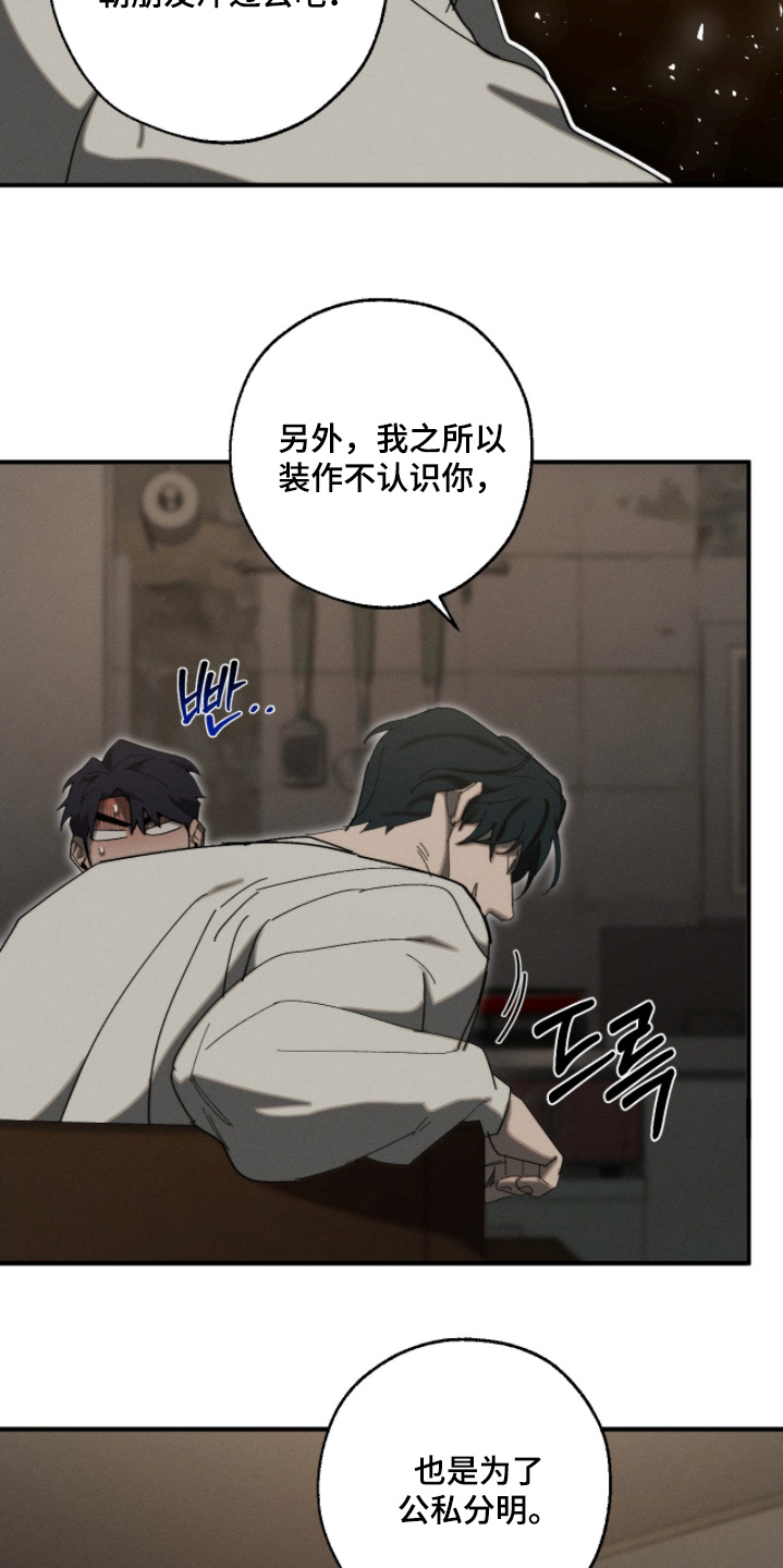 不完整的歌才最动听漫画,第20章：你是故意的3图