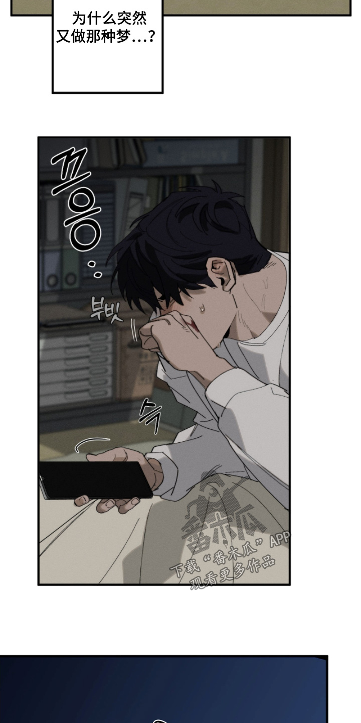 不完整的歌才最动听漫画,第31章：这样的梦5图