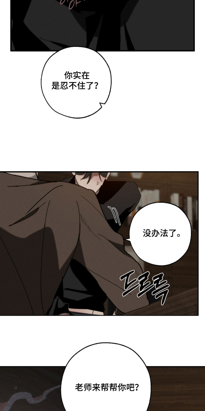 不完整的猪肺怎么清洗漫画,第30章：没办法我来帮你2图