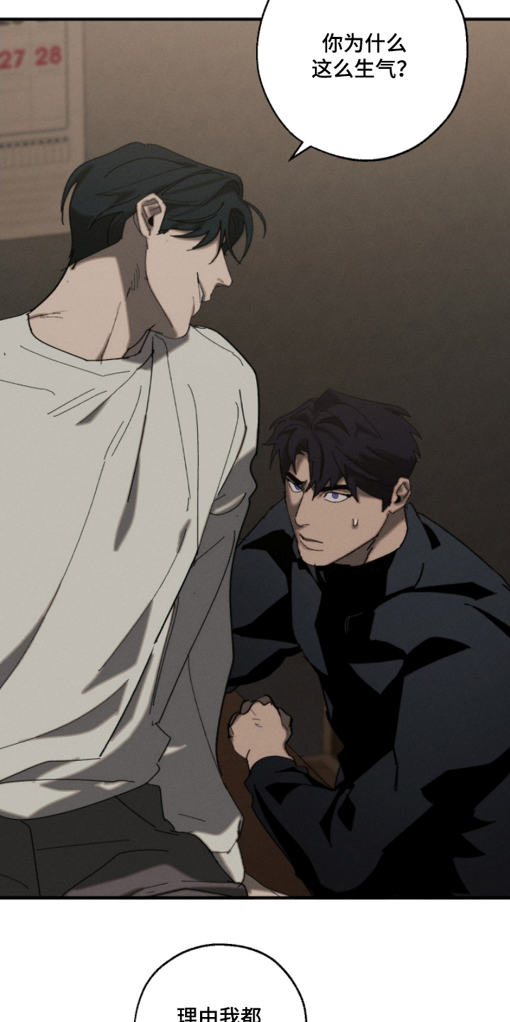 不完整的歌才最动听漫画,第20章：你是故意的2图