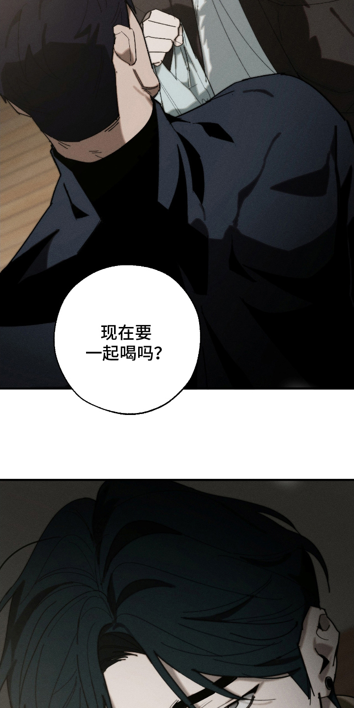 不完整的证据不能作为认定案件事实的依据漫画,第19章：一起喝吗3图