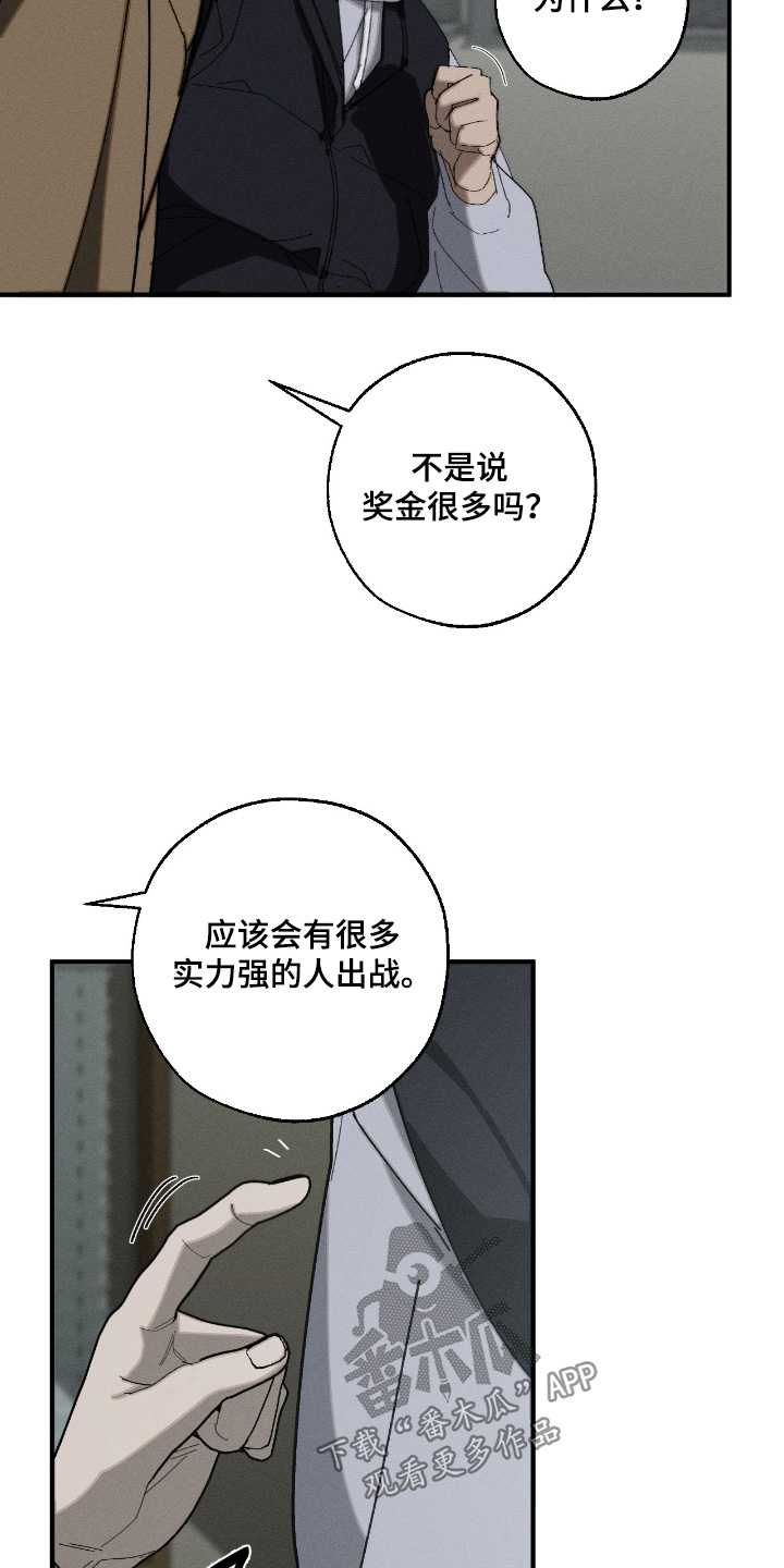 不完全燃烧的概念漫画,第26章：你不是想比试2图