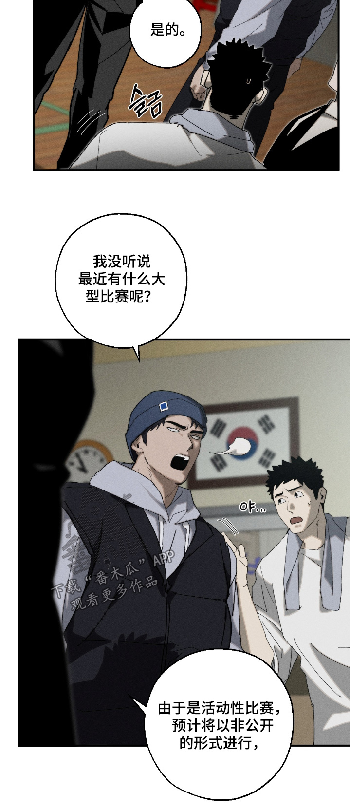 不完整的猪肺怎么清洗漫画,第25章：选手4图