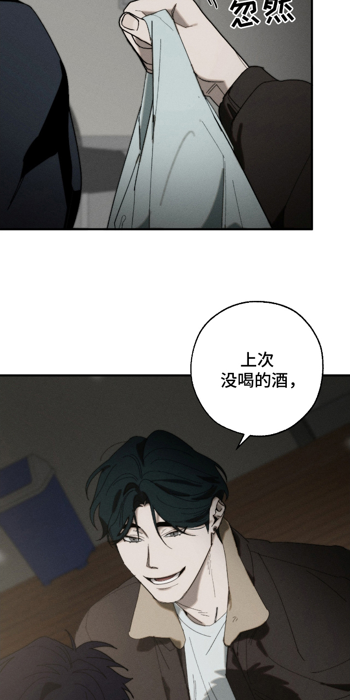 不完整的证据不能作为认定案件事实的依据漫画,第19章：一起喝吗2图