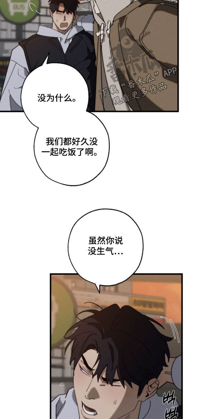 不完整的正字怎么打出来漫画,第29章：跟你一起吃饭5图
