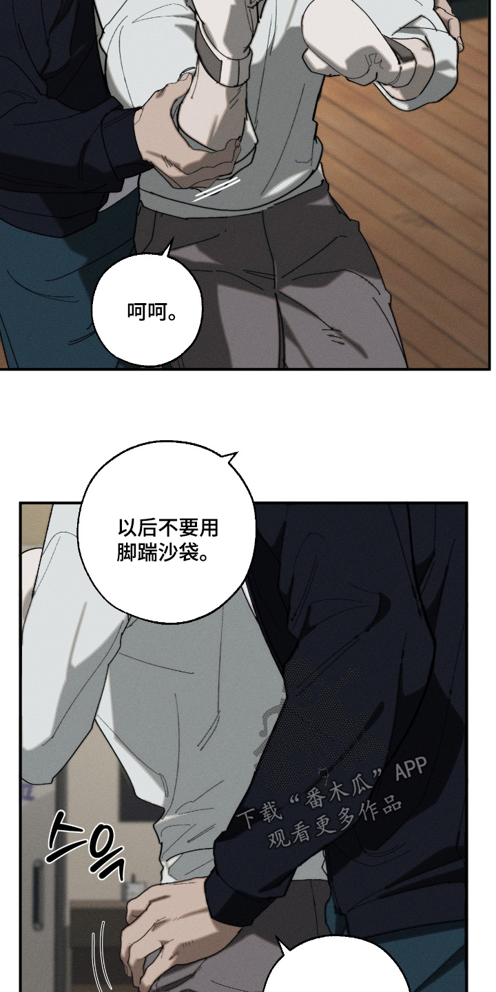 不完整的歌才最动听漫画,第23章：纹身5图