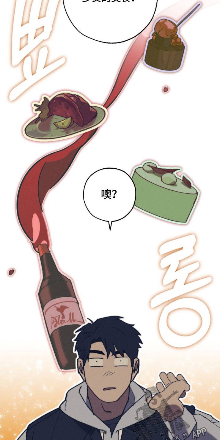 不完整的正字怎么打出来漫画,第29章：跟你一起吃饭4图