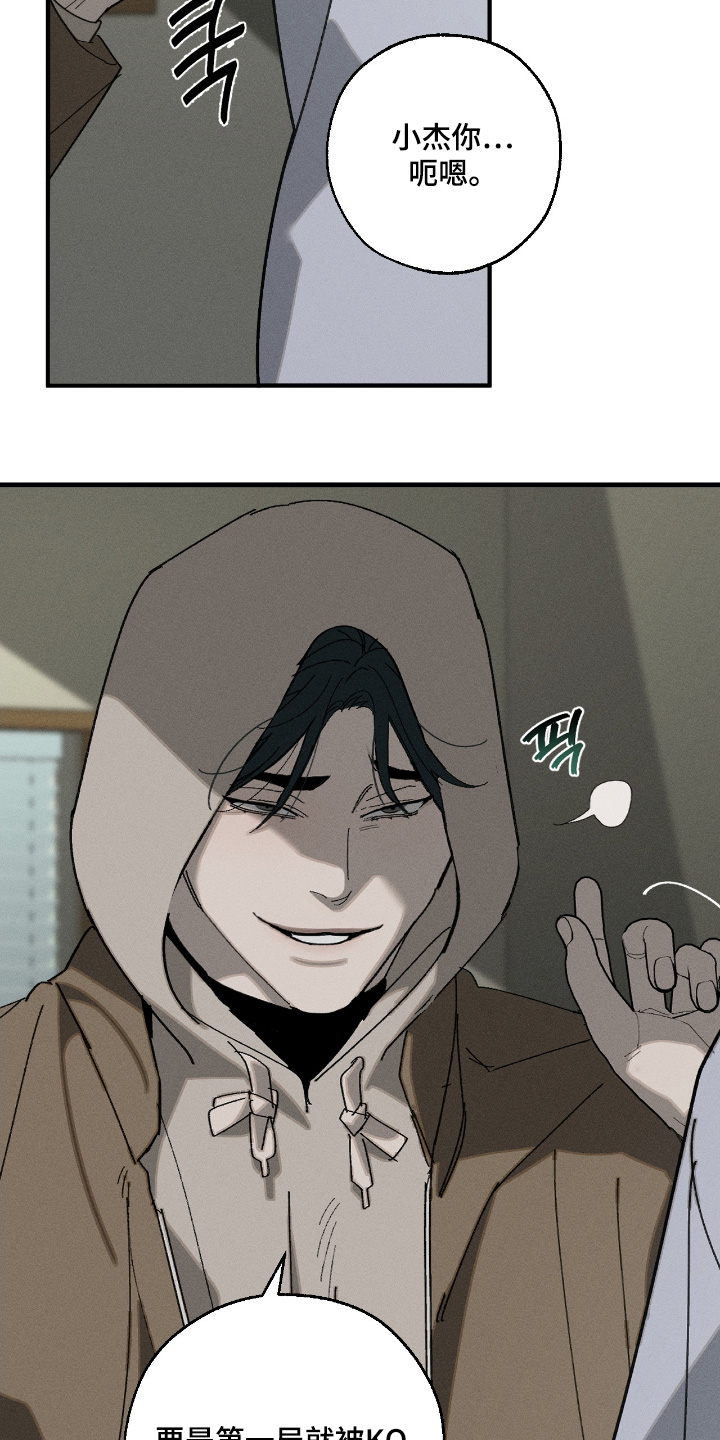 不完全燃烧的概念漫画,第26章：你不是想比试3图