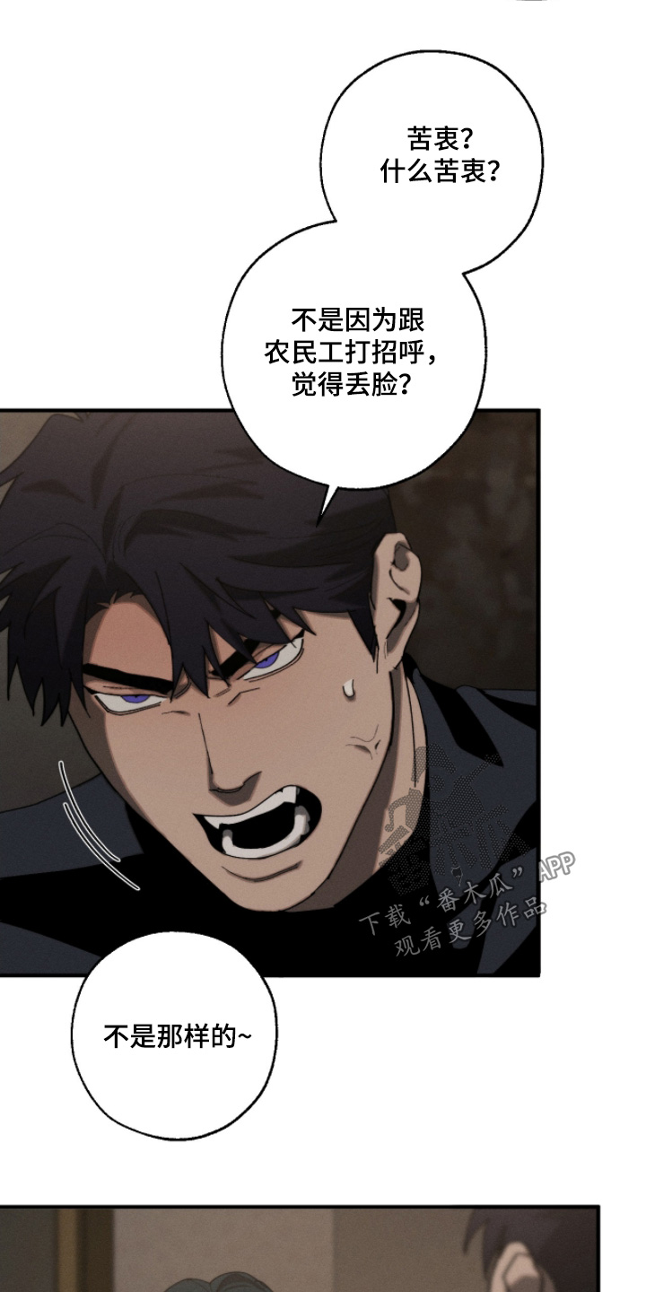 不完整的歌才最动听漫画,第20章：你是故意的4图