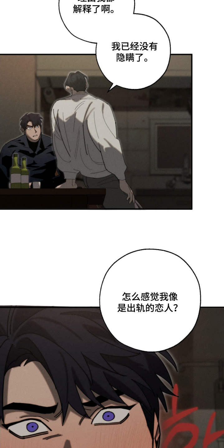 不完整的歌才最动听漫画,第20章：你是故意的3图