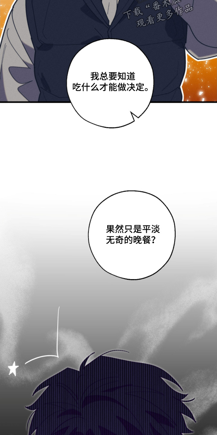 不完整的正字怎么打出来漫画,第29章：跟你一起吃饭5图