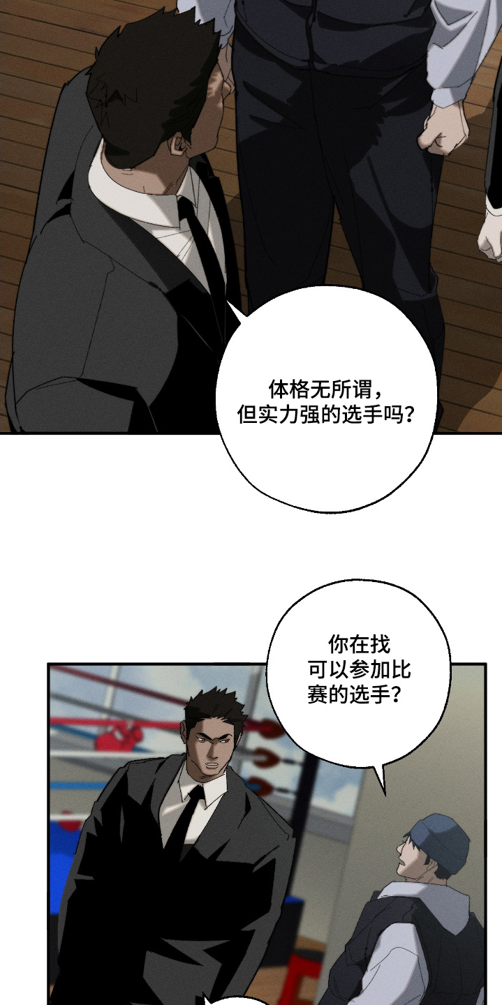 不完整的猪肺怎么清洗漫画,第25章：选手3图