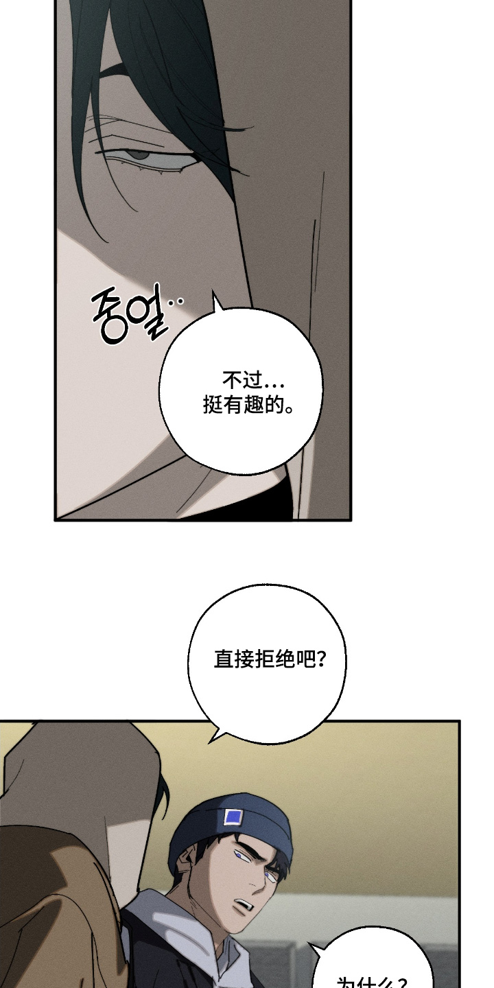 不完全燃烧的概念漫画,第26章：你不是想比试1图