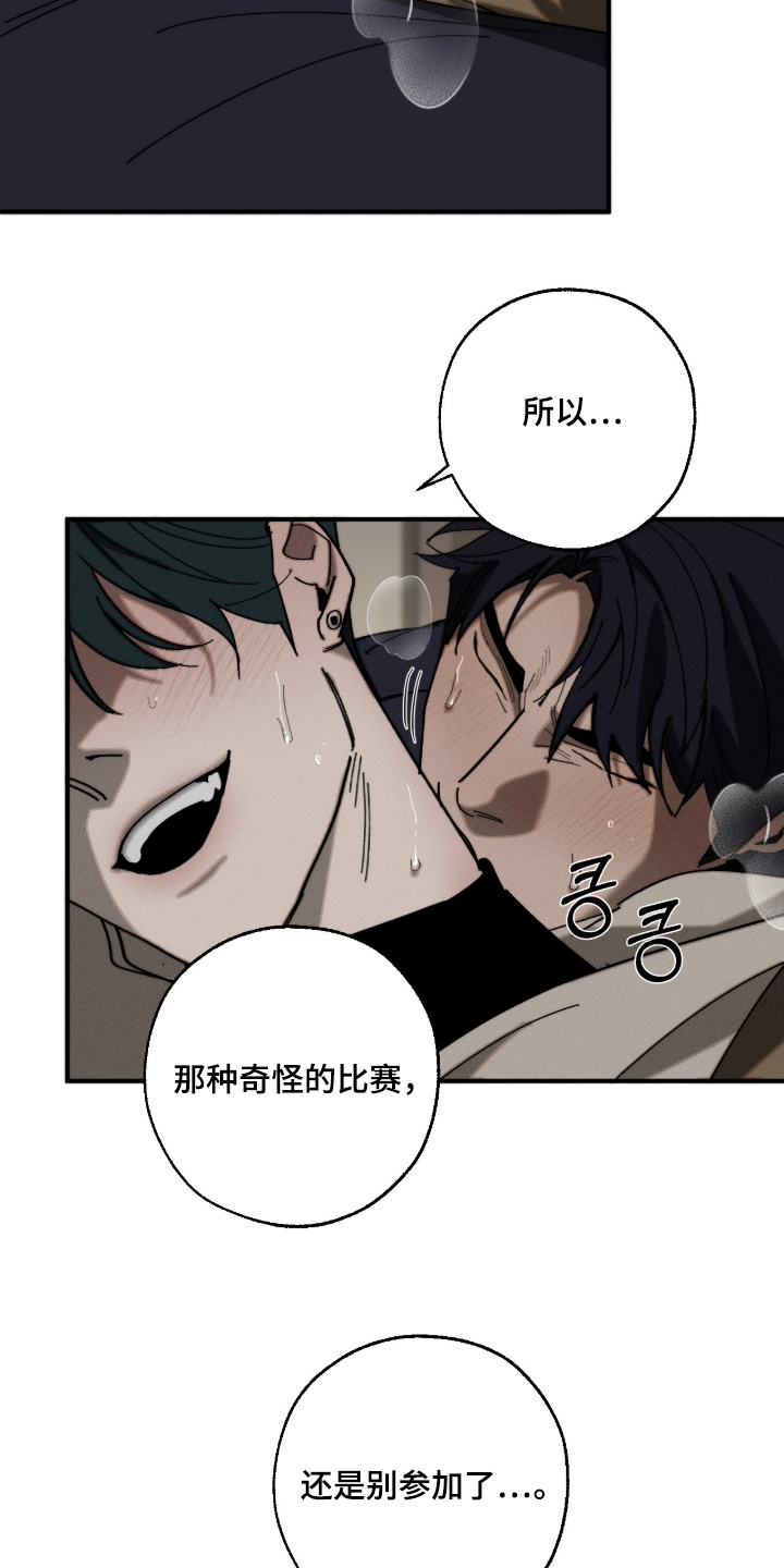 不完整的燃烧漫画在线阅读漫画,第28章：有人来了1图