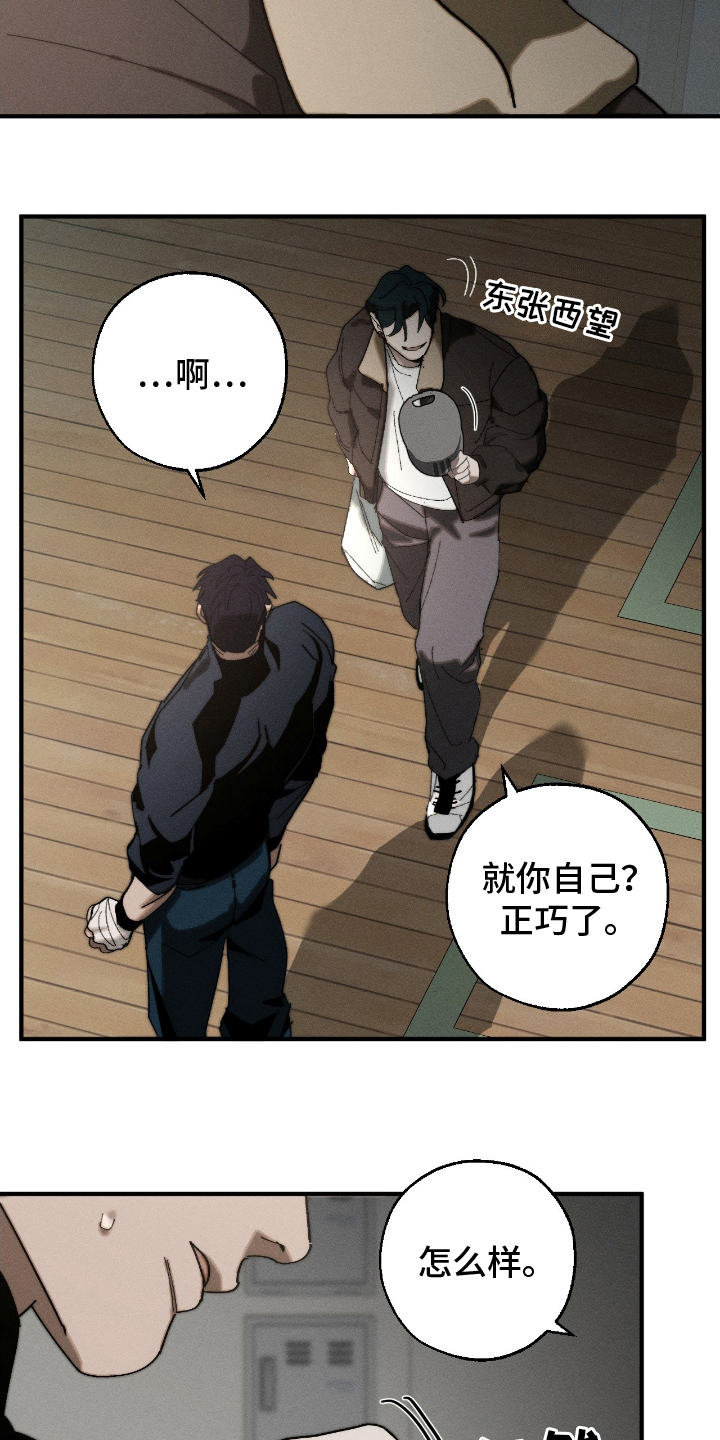 不完整的证据不能作为认定案件事实的依据漫画,第19章：一起喝吗1图