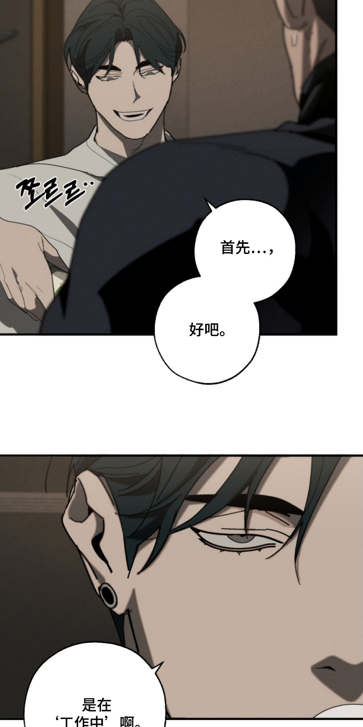 不完整的歌才最动听漫画,第20章：你是故意的5图