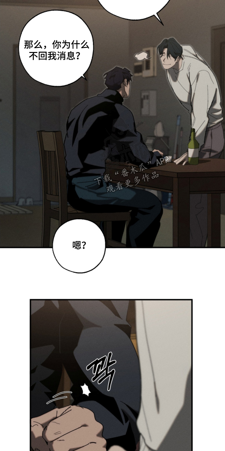 不完整的歌才最动听漫画,第20章：你是故意的4图