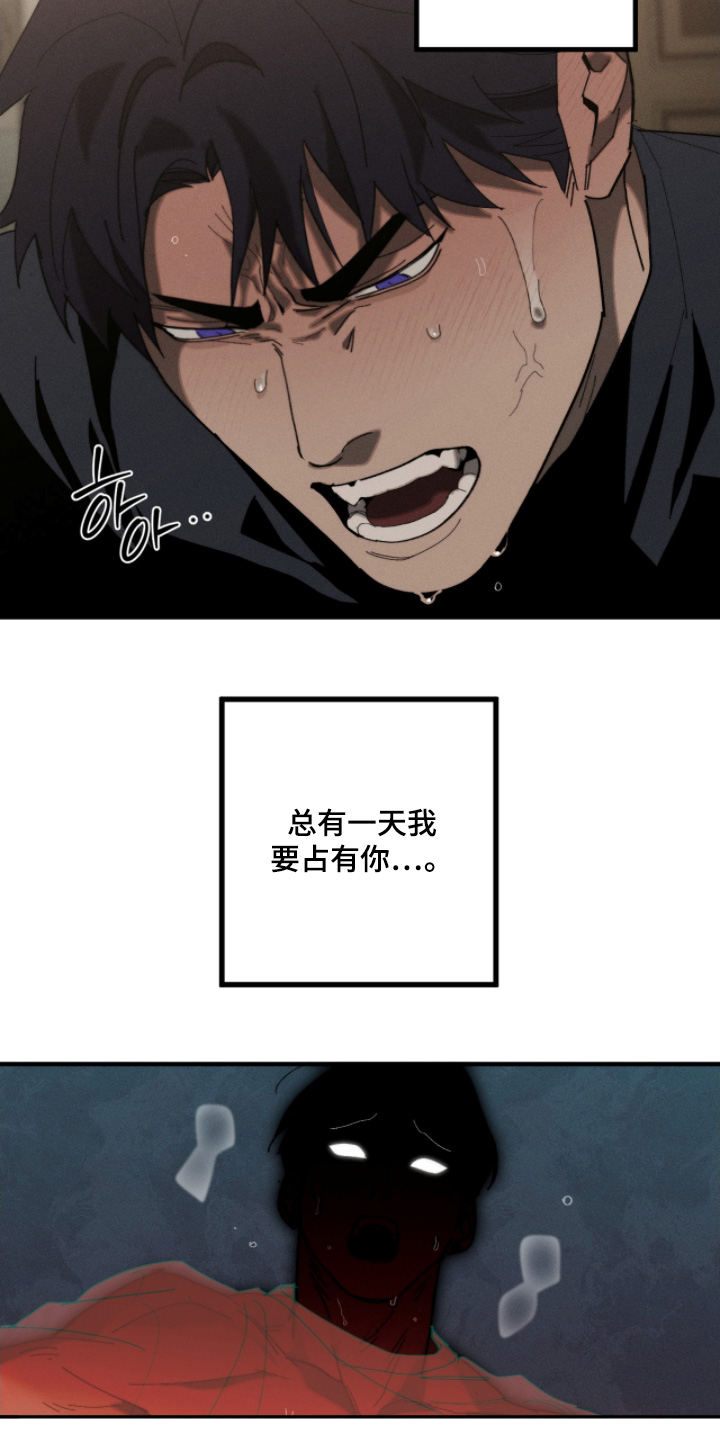 不完整的月亮漫画,第22章：你是第一个4图