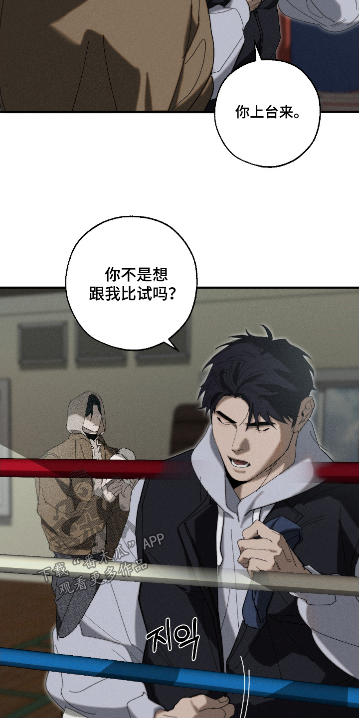 不完全燃烧的概念漫画,第26章：你不是想比试2图