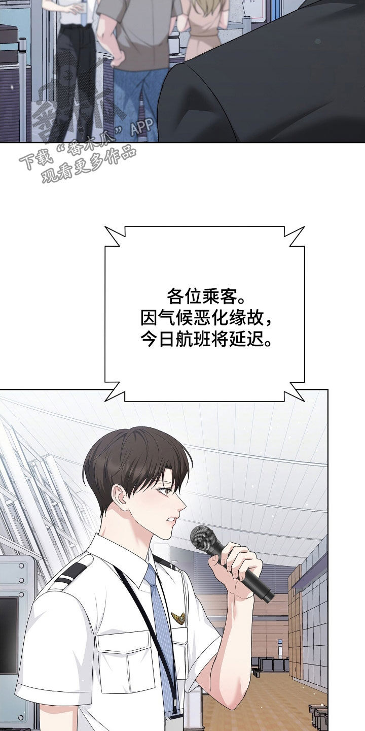 机长密约漫画,第31章：感兴趣2图