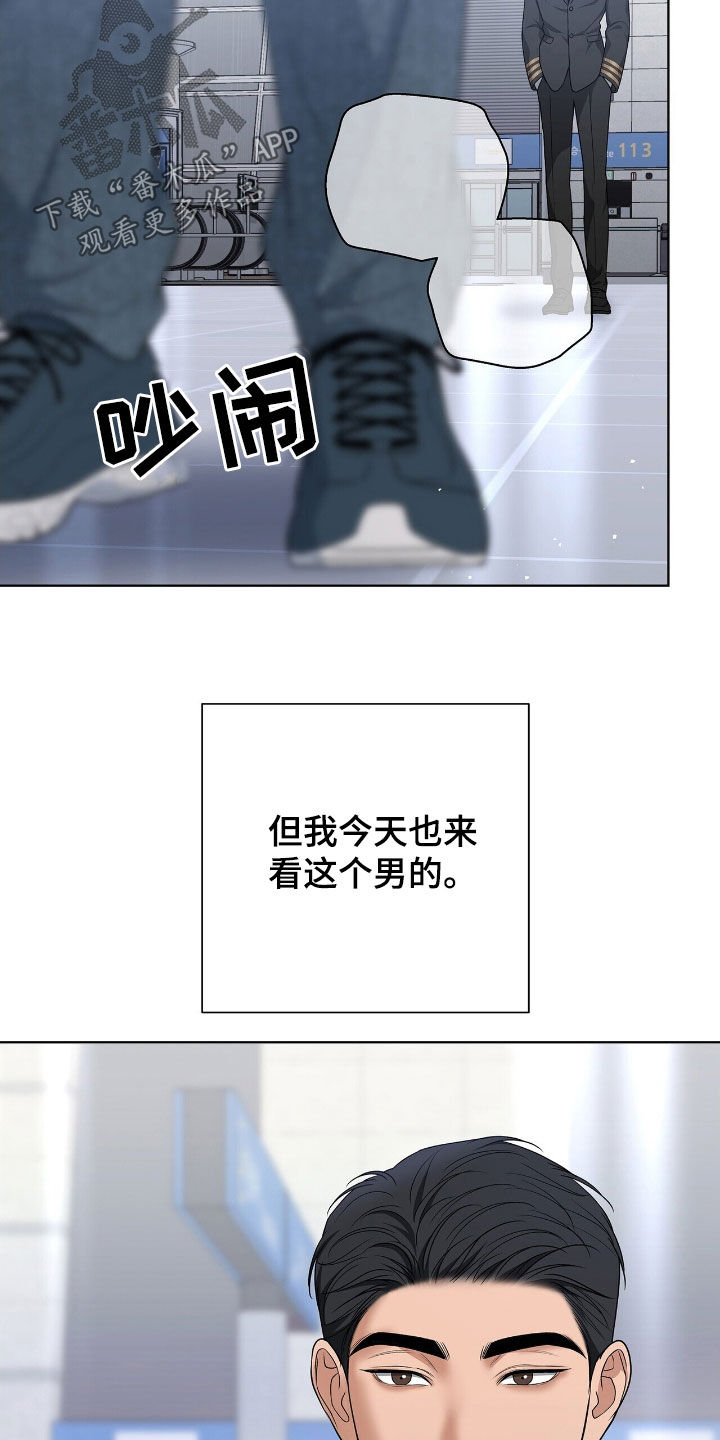 机长密约漫画,第31章：感兴趣1图