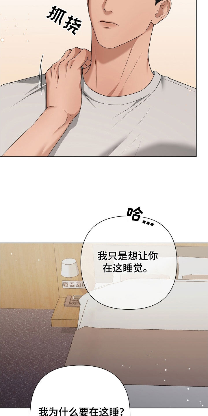 机长密约漫画,第33章：自投罗网3图