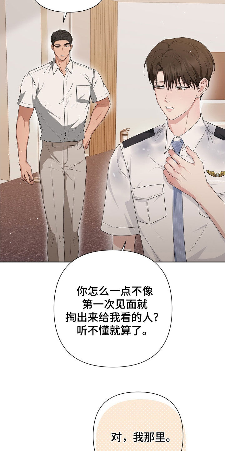 机长广播漫画,第34章：你轻点3图