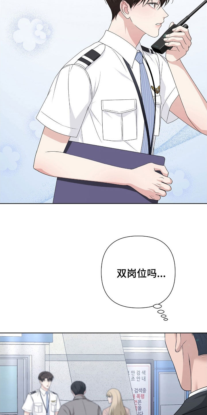机长密约漫画,第31章：感兴趣1图
