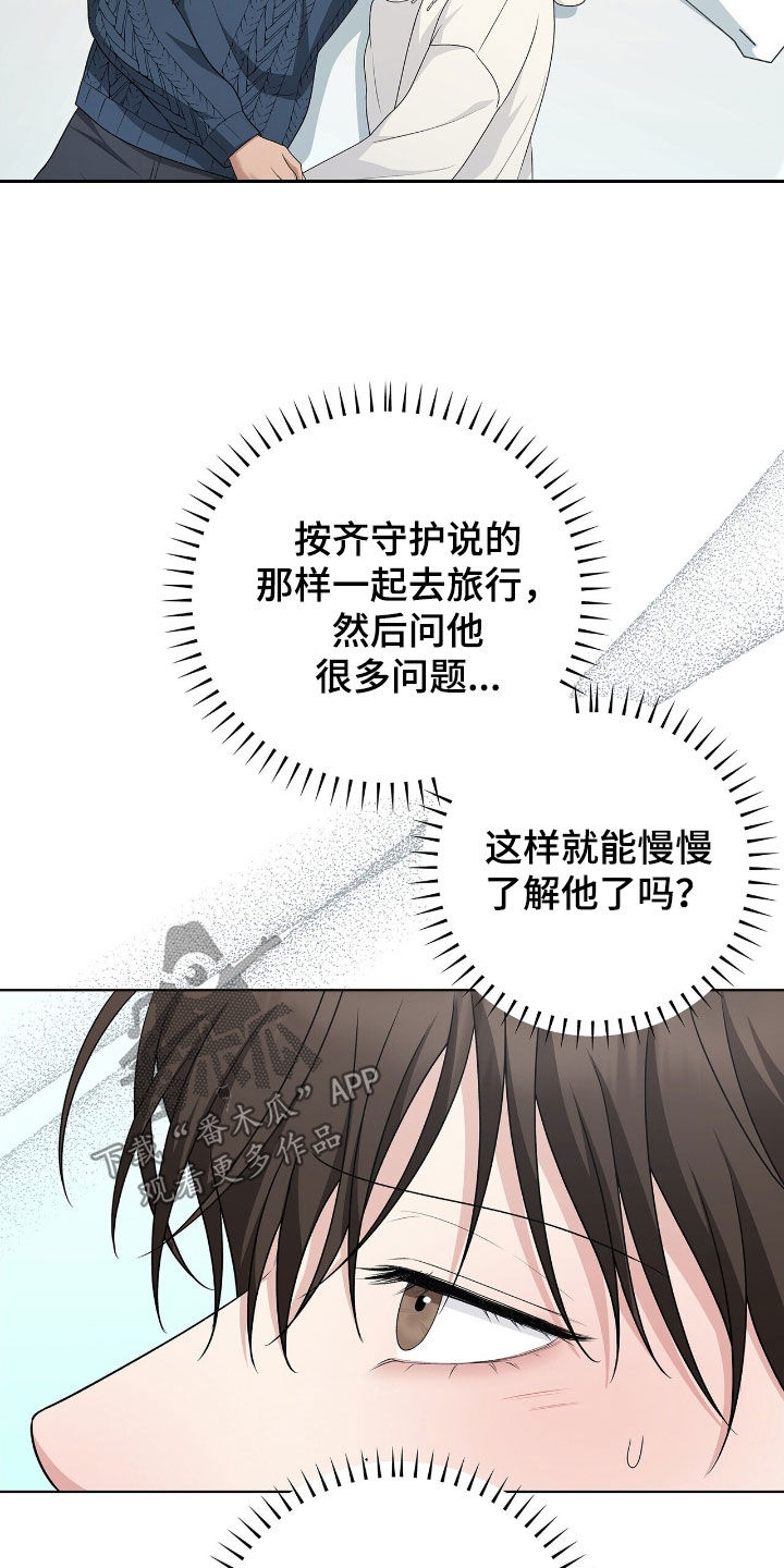 机长叫什么名字漫画,第30章：旅游1图