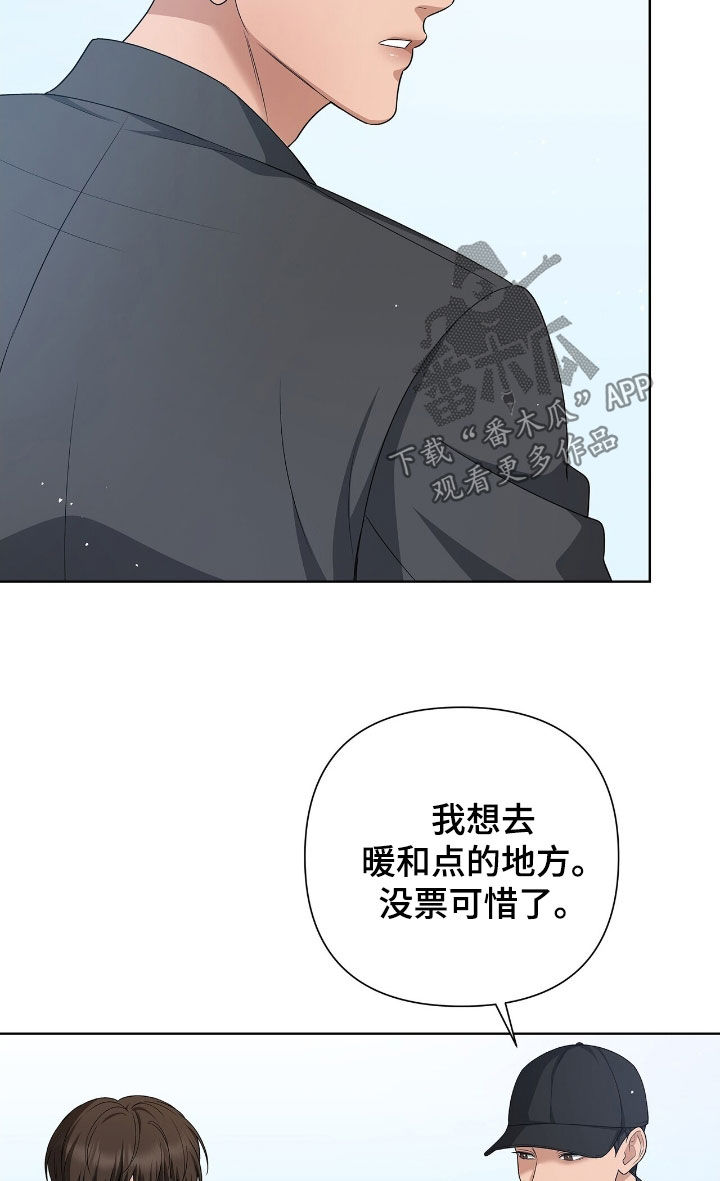 机长叫什么名字漫画,第30章：旅游1图