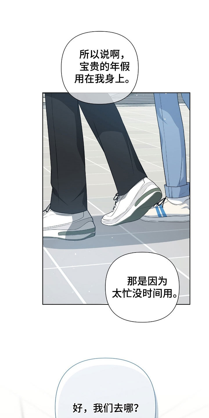 机长叫什么名字漫画,第30章：旅游2图