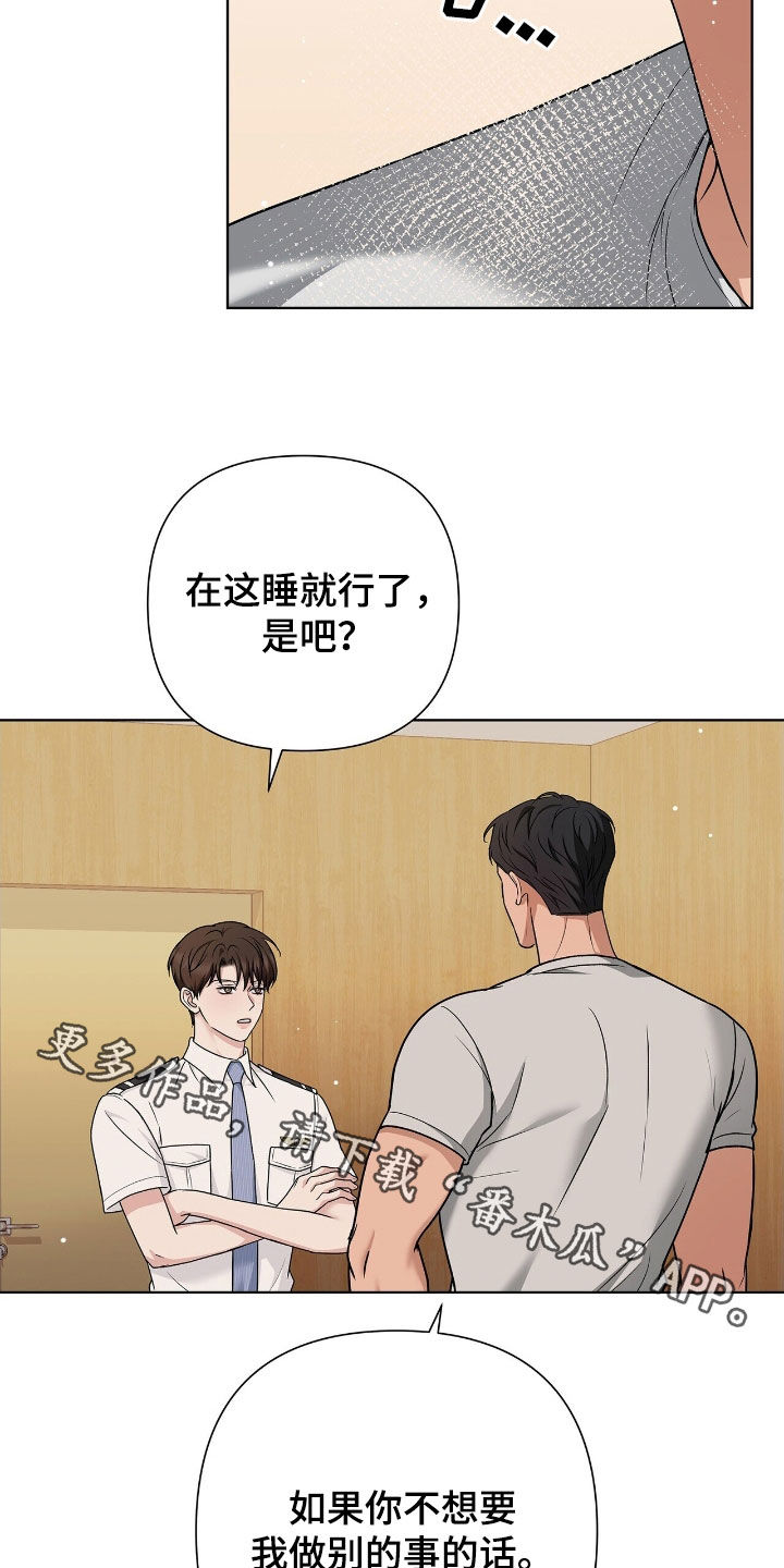 机长密约漫画,第33章：自投罗网3图