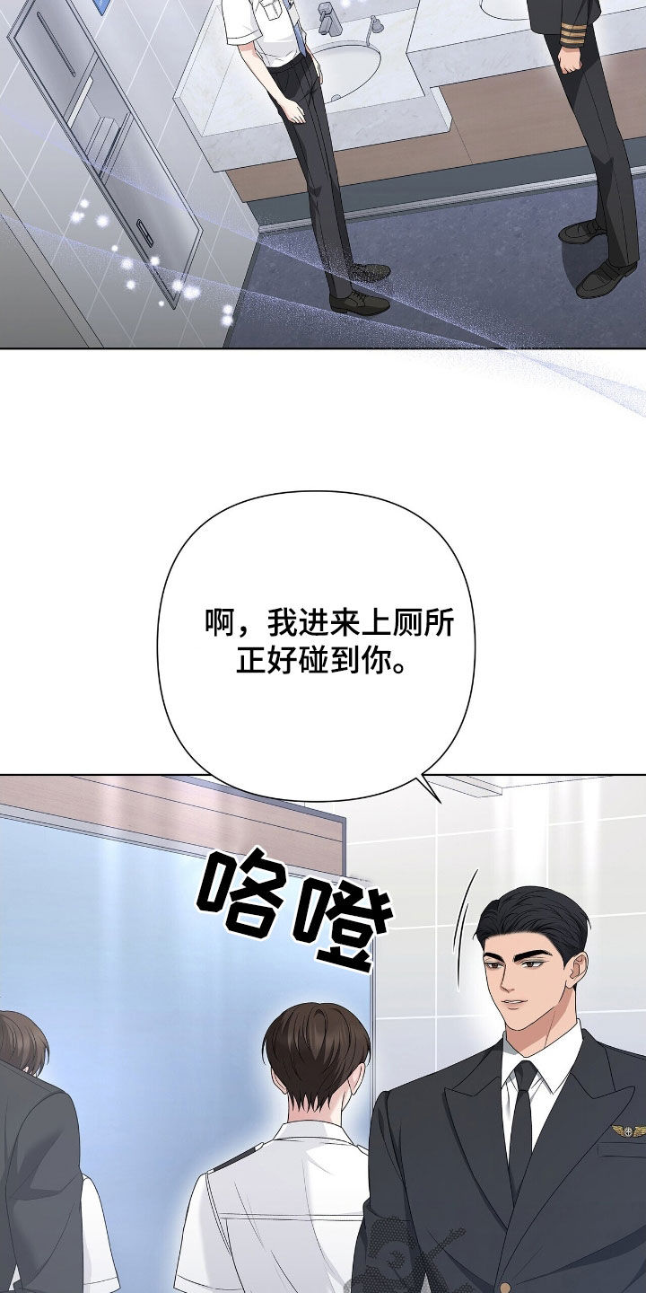 机长密约漫画,第32章：试探4图