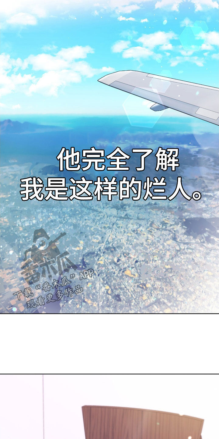 机长密约漫画,第28章：越喜欢越畏缩4图