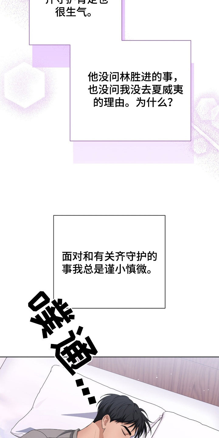 机长密约漫画,第28章：越喜欢越畏缩1图