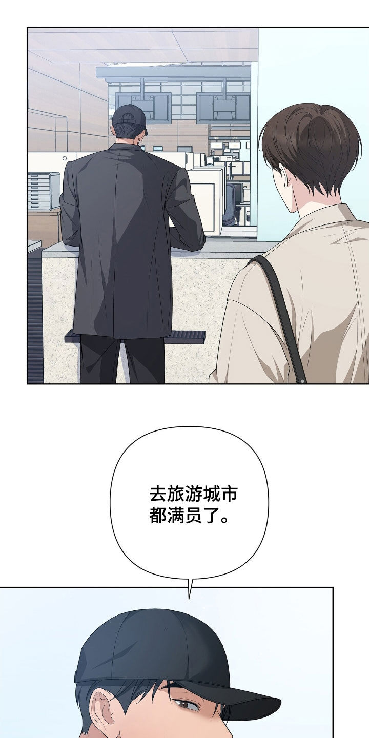 机长叫什么名字漫画,第30章：旅游5图