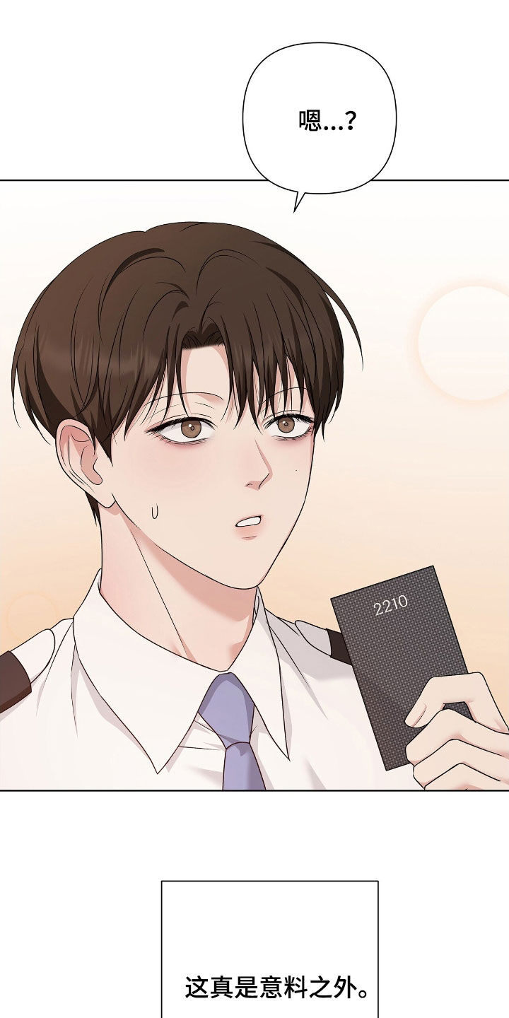 机长密约漫画,第33章：自投罗网3图