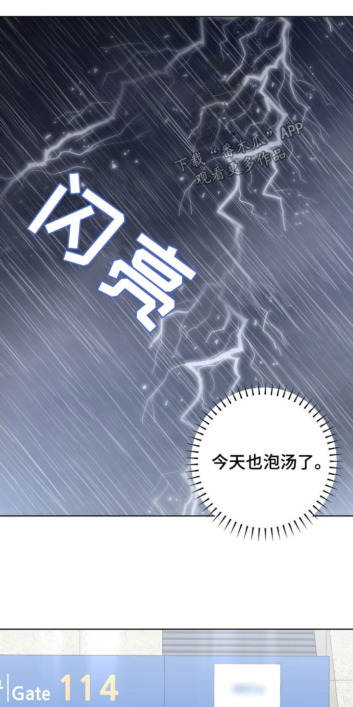 机长密约漫画,第31章：感兴趣4图