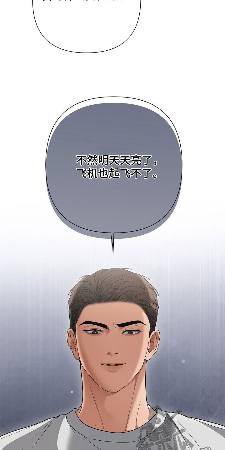 机长密约漫画,第33章：自投罗网4图