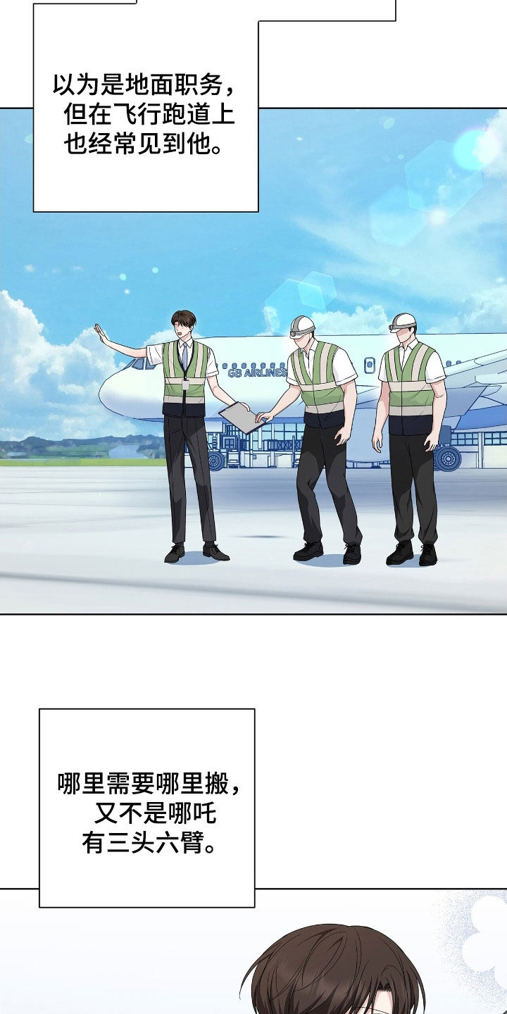 机长密约漫画,第31章：感兴趣5图