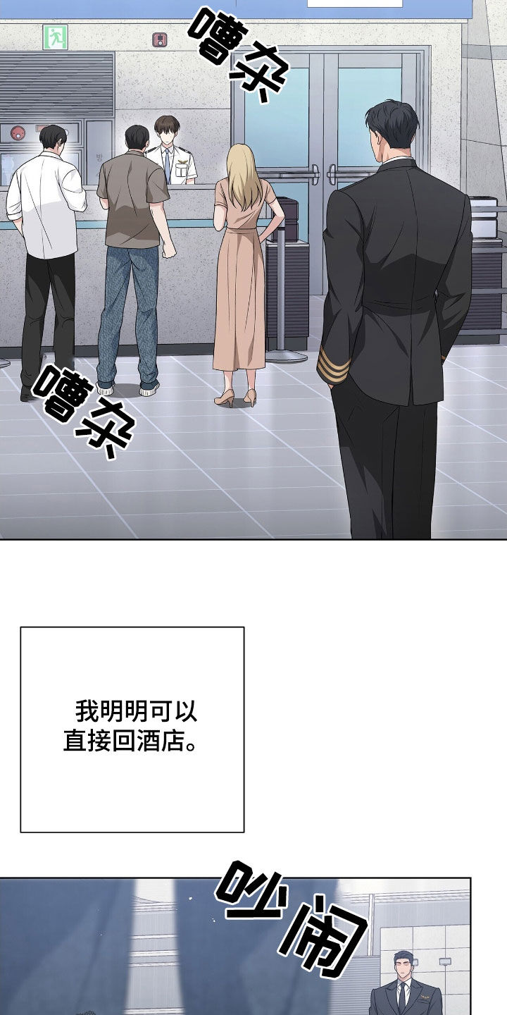 机长密约漫画,第31章：感兴趣5图