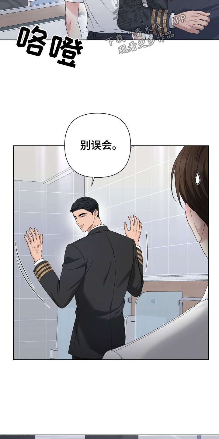 机长密约漫画,第32章：试探5图