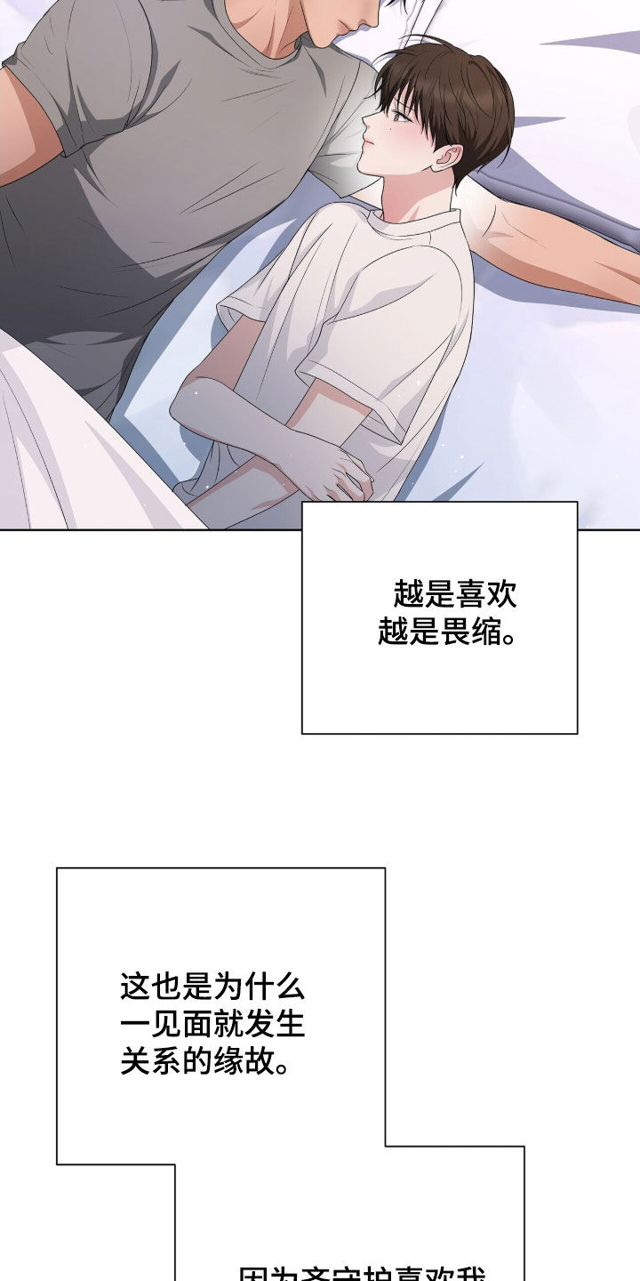 机长密约漫画,第28章：越喜欢越畏缩2图