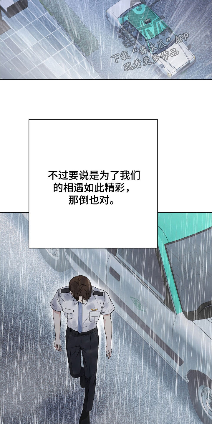 吴恩祖机长密约别名漫画,第34章：你轻点2图